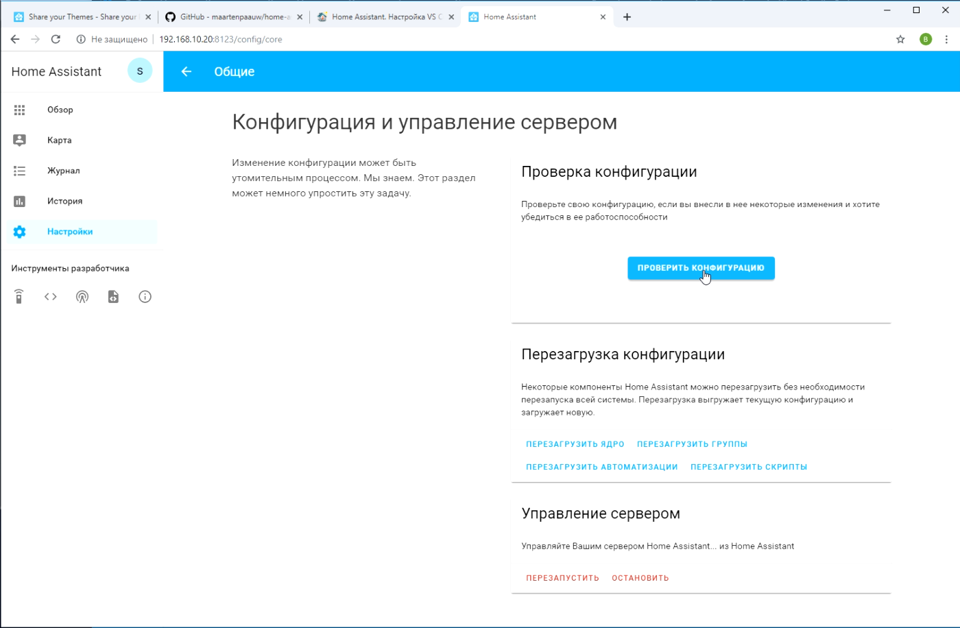 Home assistant настройка