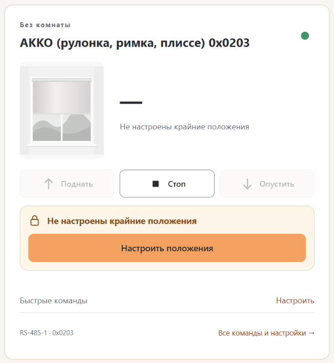 Карточка рулонного мотора с предупреждением и кнопкой «Настроить положения».