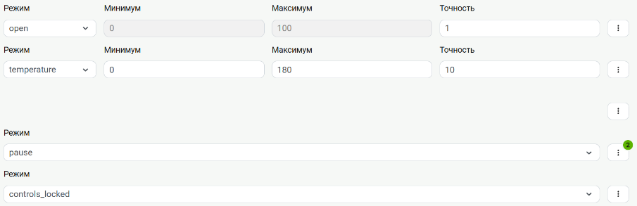 Режим open: 0–100, точность 1; temperature: 0–180, точность 10; переключатели pause и controls_locked.
